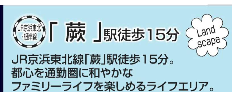 一建設 蕨市中央3丁目 新築戸建 仲介手数料無料
