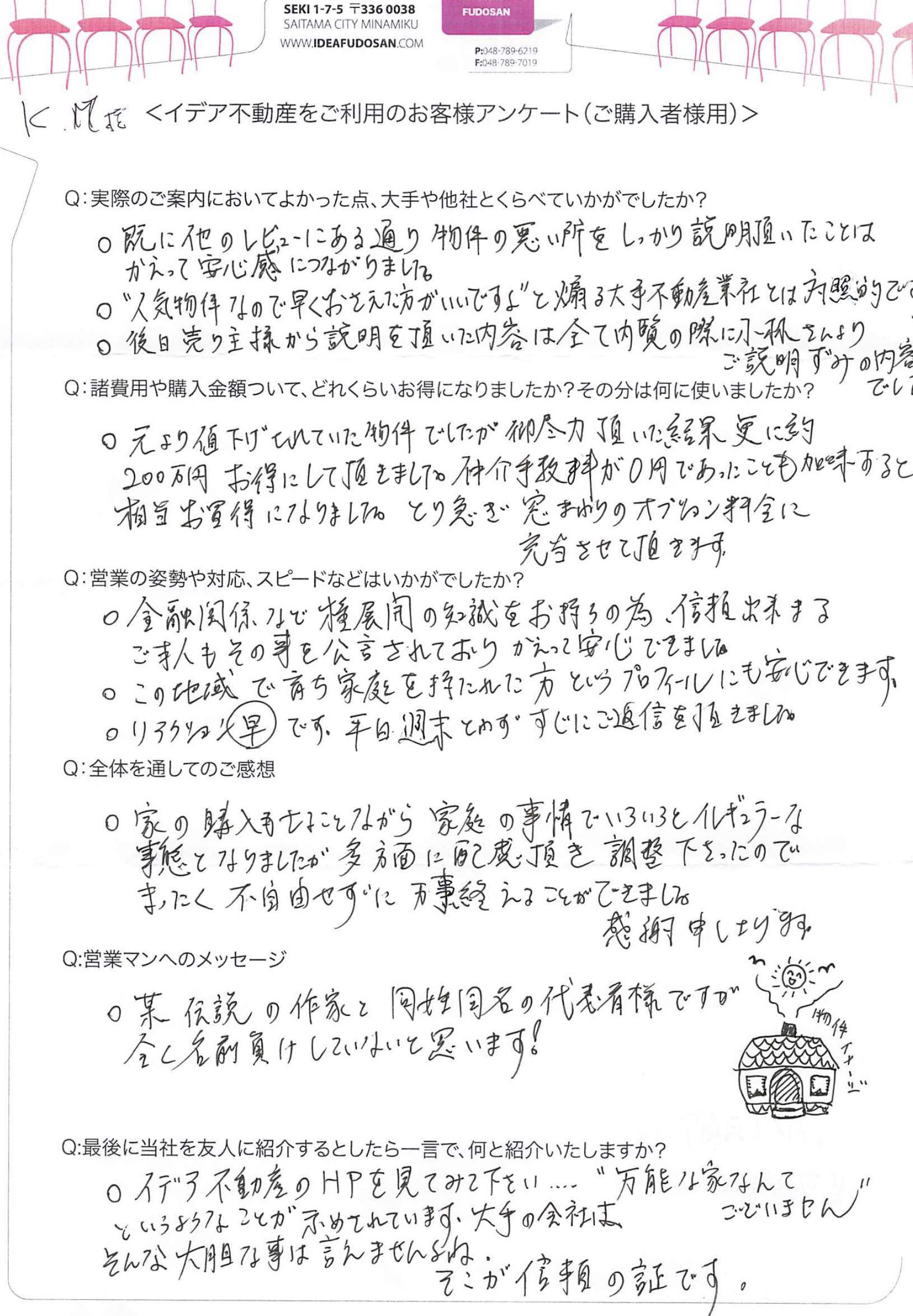 K.M様アンケート