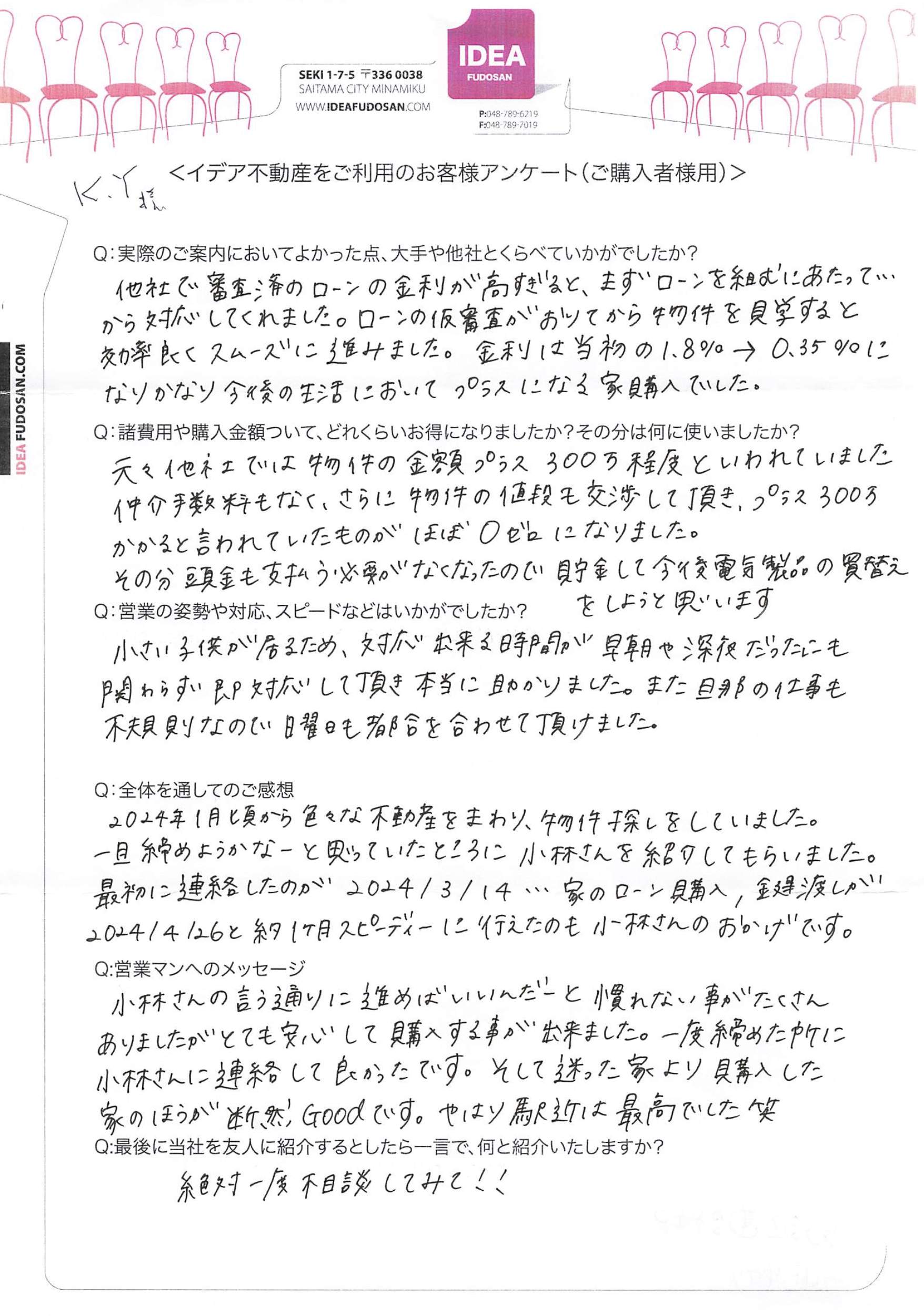 K.Y様アンケート