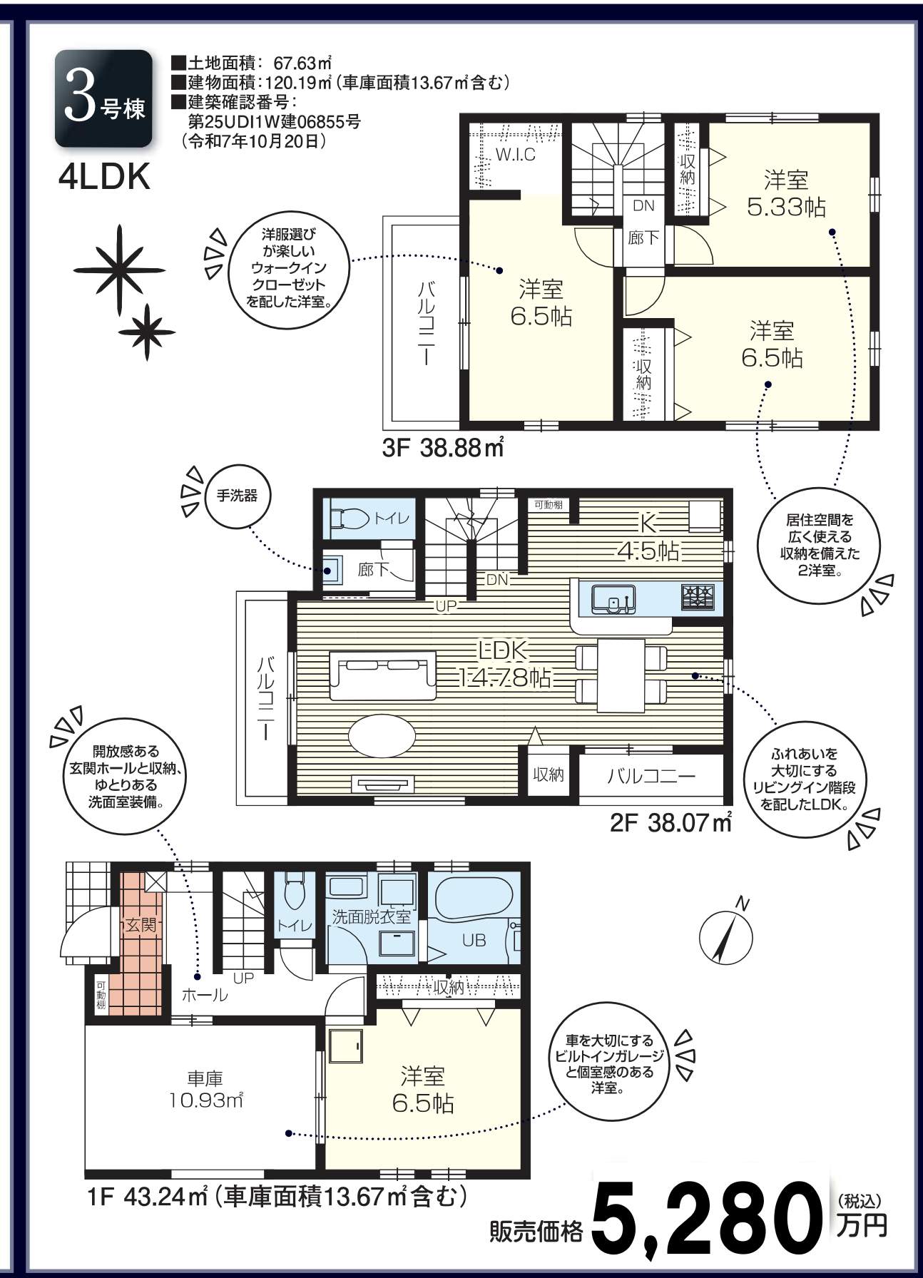 一建設 蕨市中央3丁目 新築戸建 仲介手数料無料