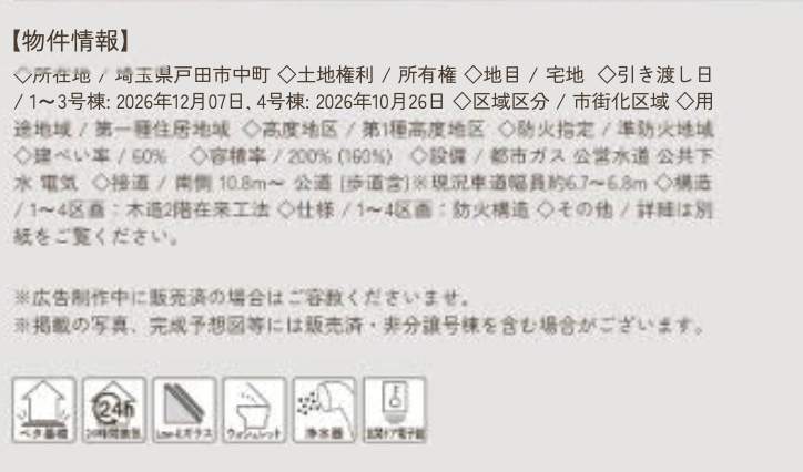 概要、オープンハウス 戸田市中町1丁目 新築戸建 仲介手数料無料
