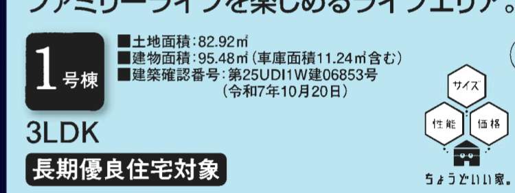 一建設 蕨市中央3丁目 新築戸建 仲介手数料無料