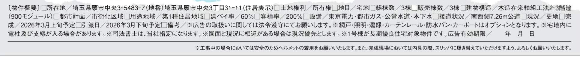 一建設 蕨市中央3丁目 新築戸建 仲介手数料無料