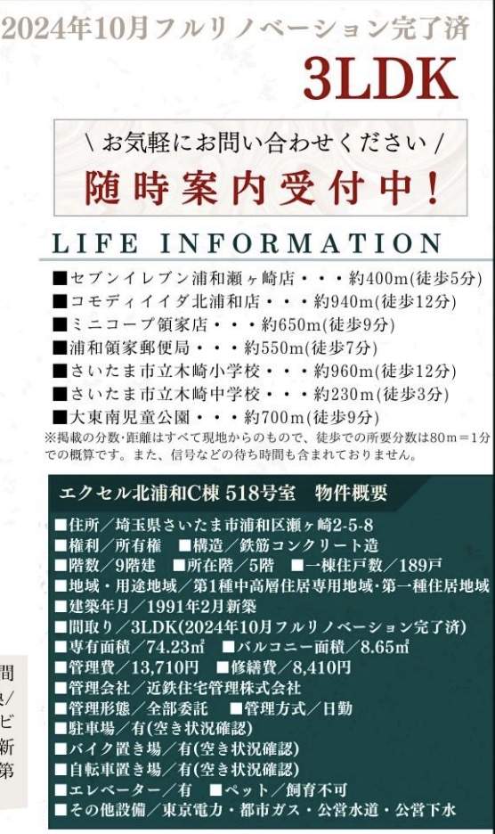 エクセル北浦和中古マンション  仲介手数料無料 