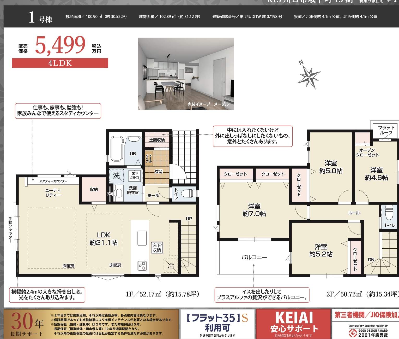 間取り図、ケイアイスター不動産 KEIAI 川口市坂下町2丁目 新築戸建 仲介手数料無料
