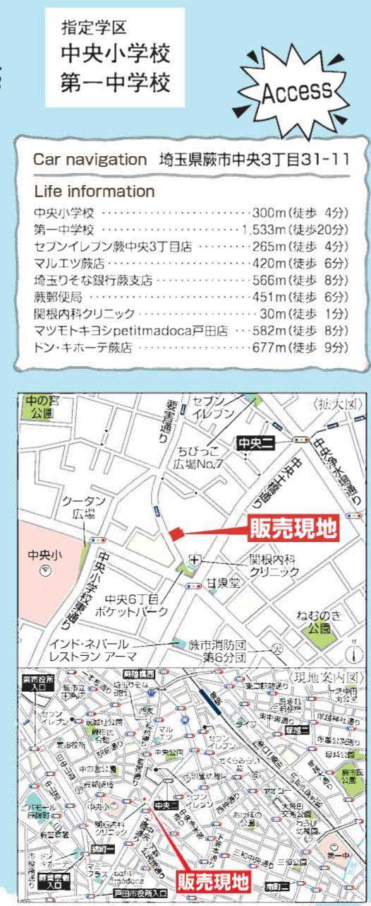 一建設 蕨市中央3丁目 新築戸建 仲介手数料無料