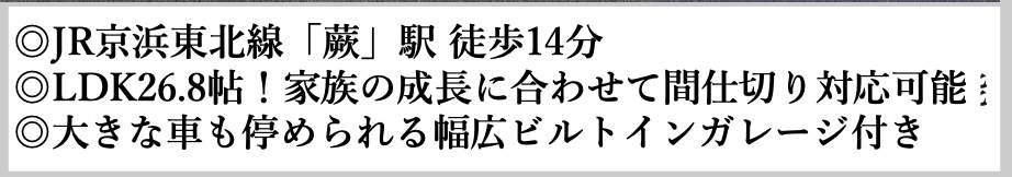 ケイアイスター不動産 蕨市塚越3丁目 新築戸建 仲介手数料無料