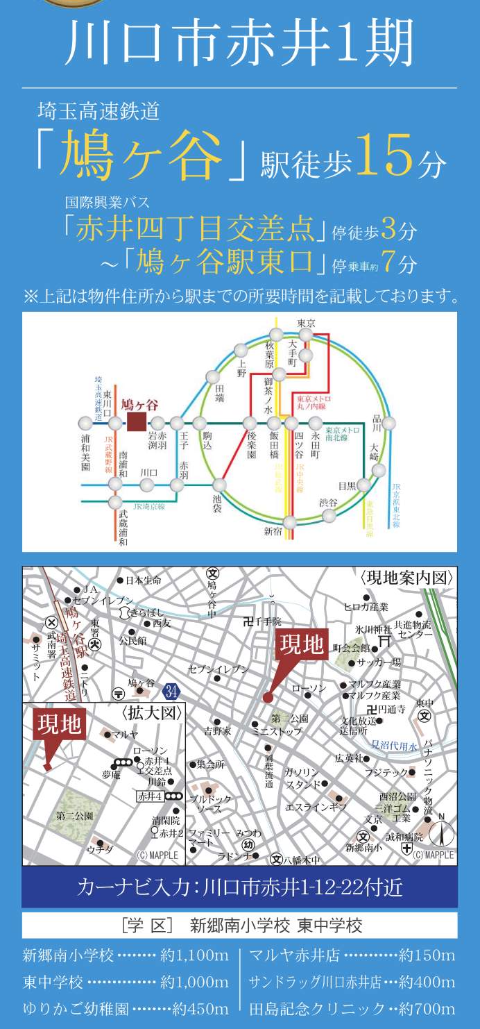 地図、旭ハウジング 川口市赤井1丁目 新築戸建 仲介手数料無料