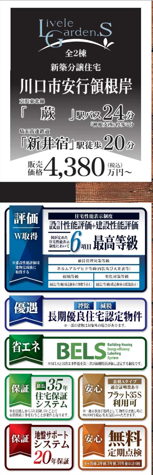 一建設 川口市大字安行領根岸 新築戸建 仲介手数料無料