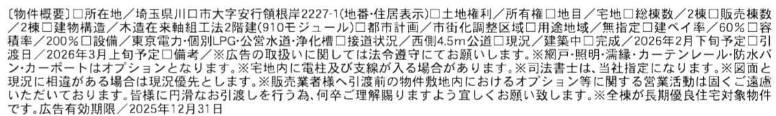 一建設 川口市大字安行領根岸 新築戸建 仲介手数料無料