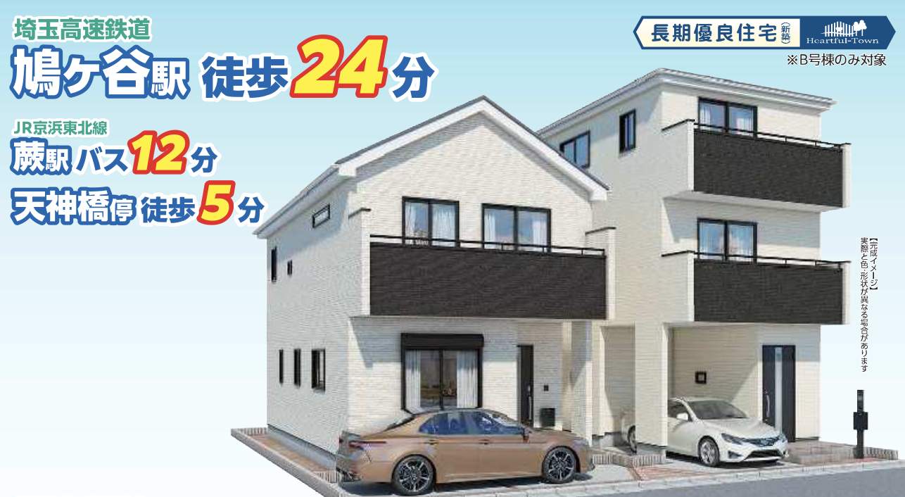 外観、飯田産業 川口市上青木3丁目 新築戸建 仲介手数料無料