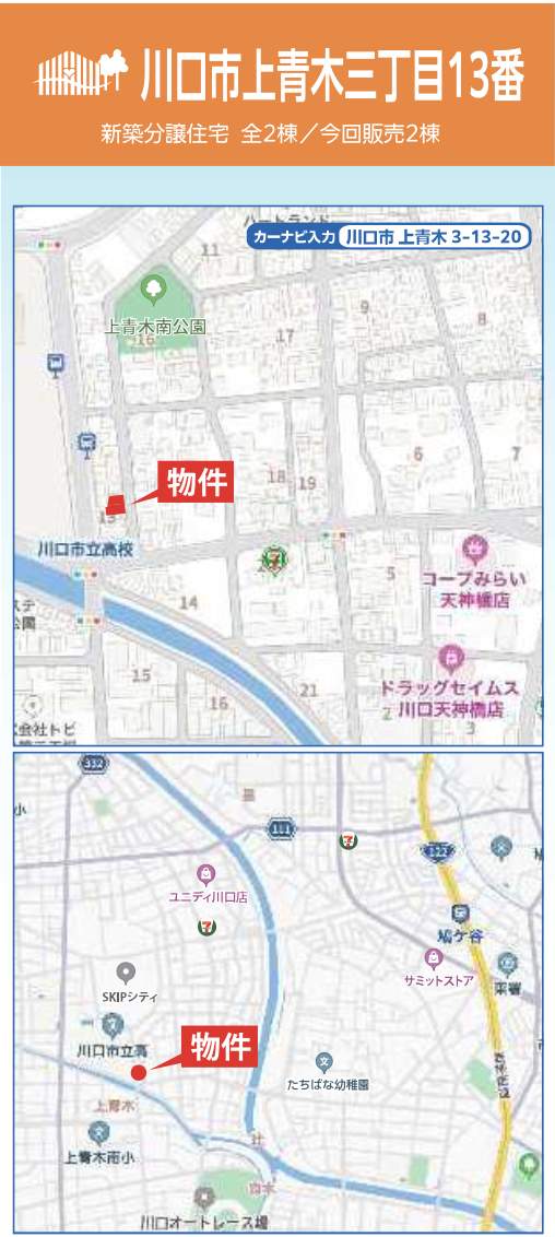 飯田産業 川口市上青木3丁目 新築戸建 仲介手数料無料