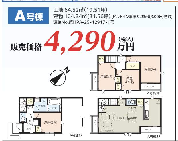 A間取り図、飯田産業 川口市上青木6丁目 新築戸建 仲介手数料無料