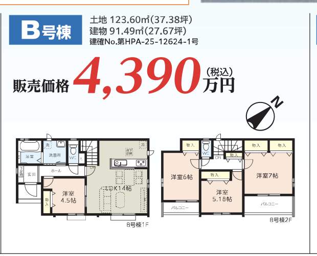 間取り図、飯田産業 川口市上青木6丁目 新築戸建 仲介手数料無料
