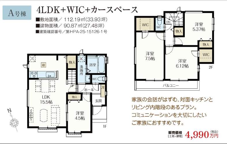 間取り図、飯田産業 川口市大字小谷場 新築戸建 仲介手数料無料