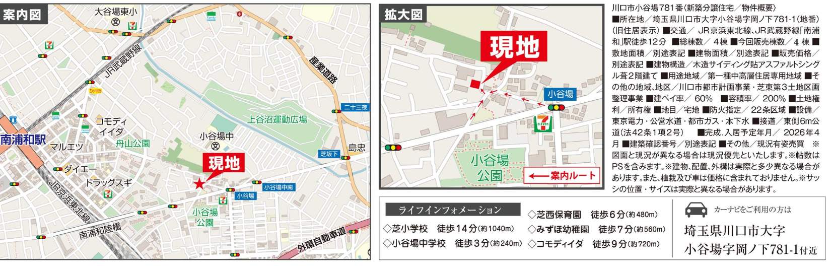 飯田産業 川口市大字小谷場 新築戸建 仲介手数料無料