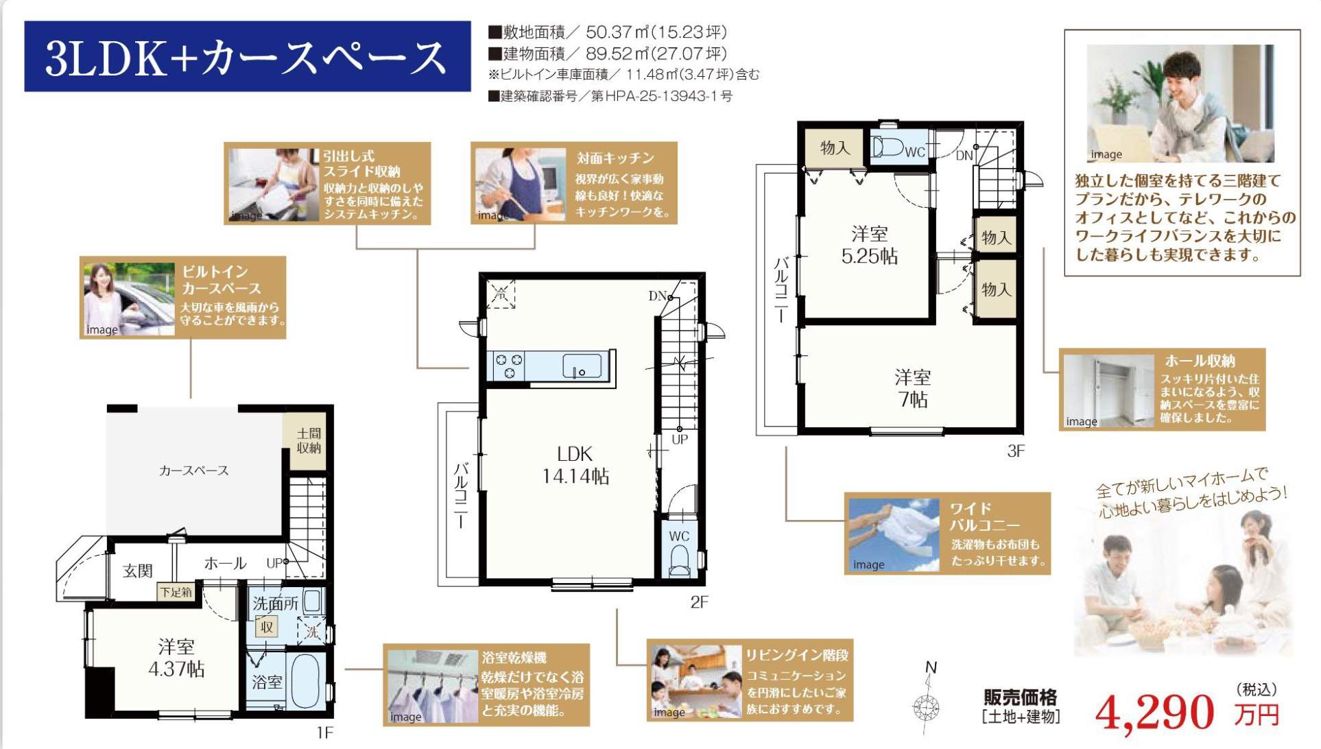 間取り図、川口市芝2丁目 新築戸建 仲介手数料無料