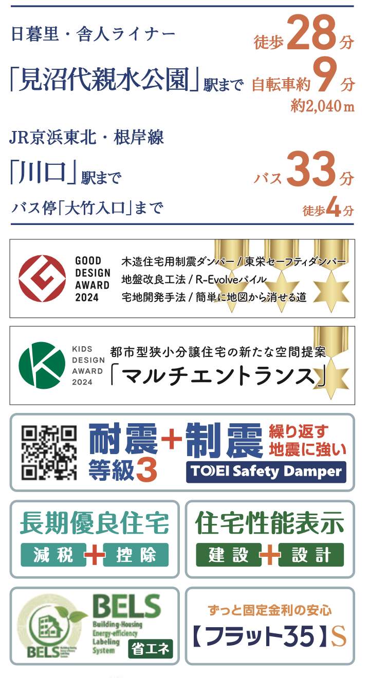 東栄住宅 川口市大字東本郷 新築戸建 仲介手数料無料