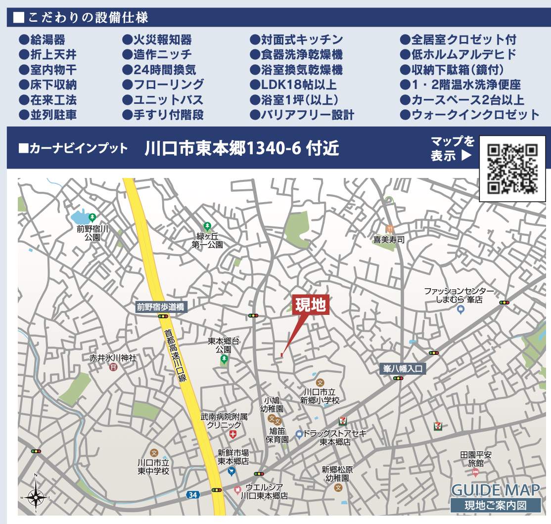 地図、東栄住宅 川口市大字東本郷 新築戸建 仲介手数料無料