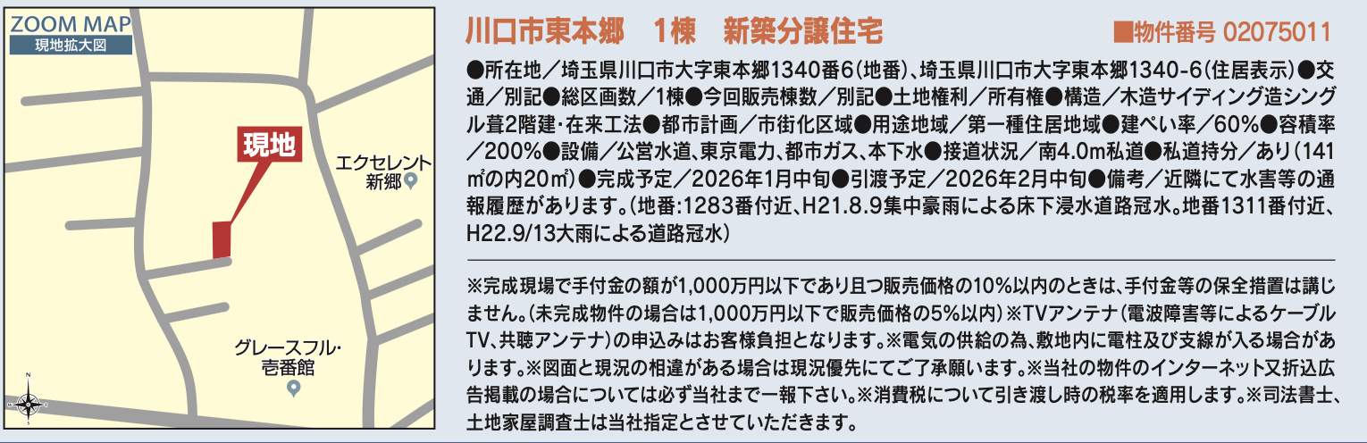 外観、東栄住宅 川口市大字東本郷 新築戸建 仲介手数料無料
