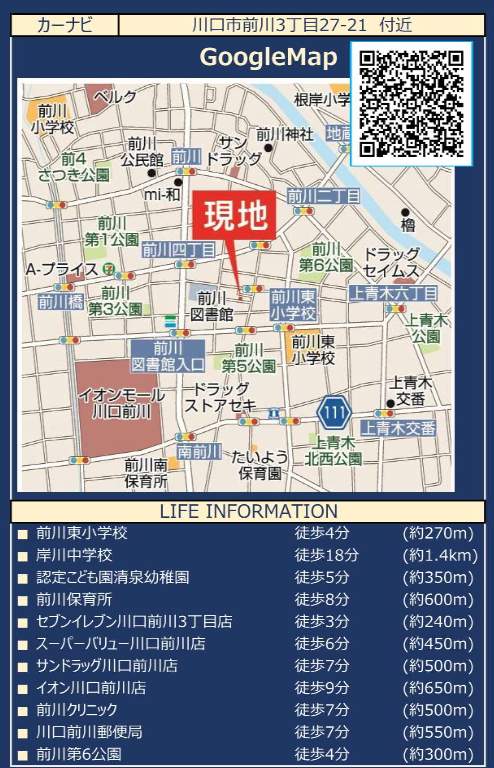 地図、ケイアイスター不動産 川口市前川3丁目 新築戸建 仲介手数料無料