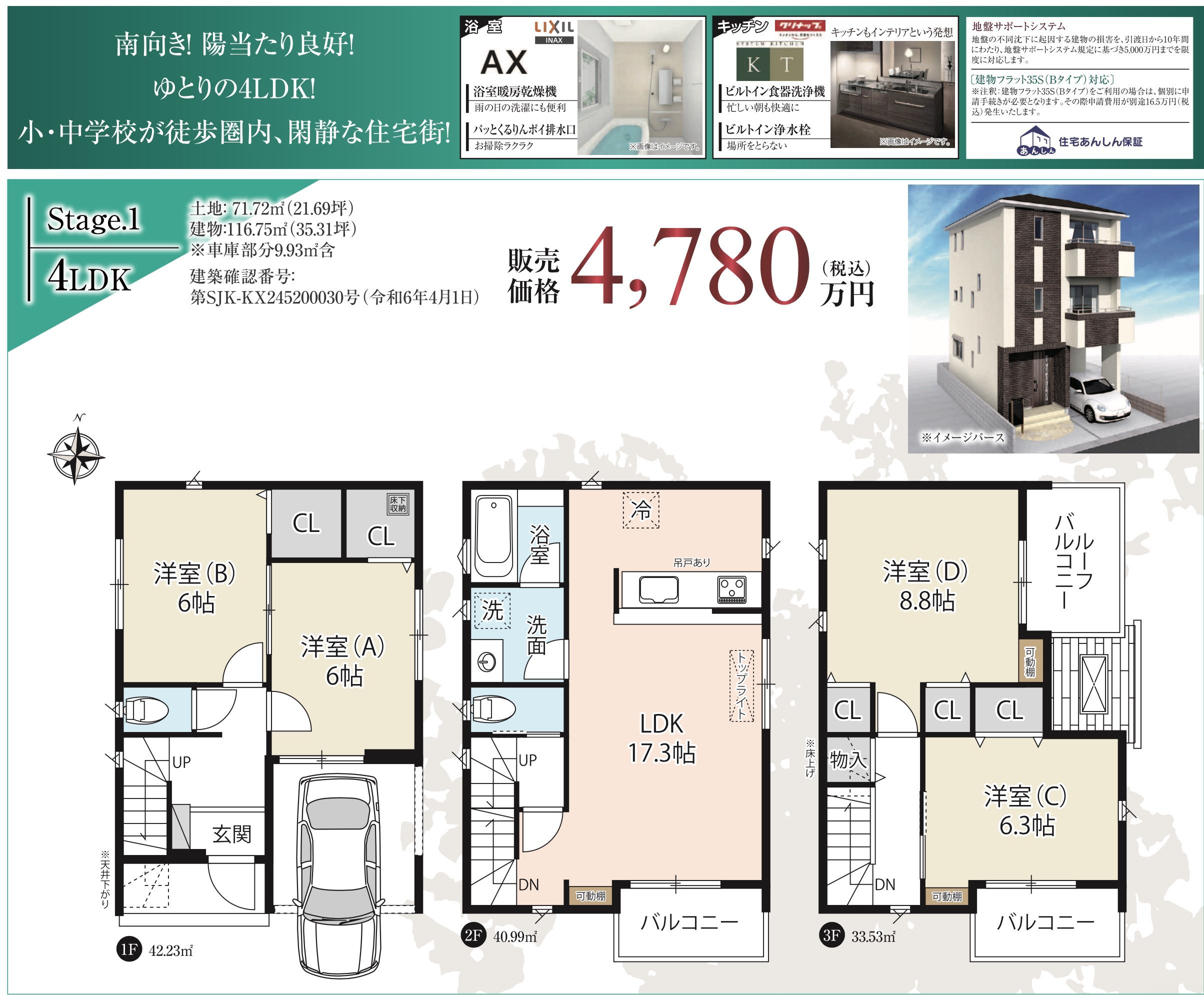 間取り図、大宝建設埼玉、川口市大字小谷場 新築戸建 仲介手数料無料