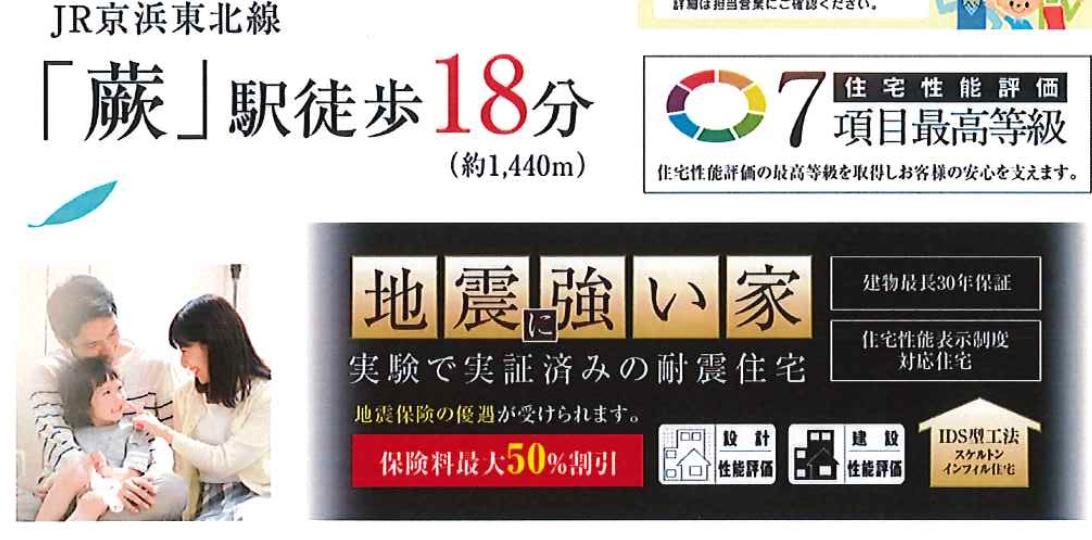 飯田産業　川口市芝富士１丁目 新築戸建 仲介手数料無料 