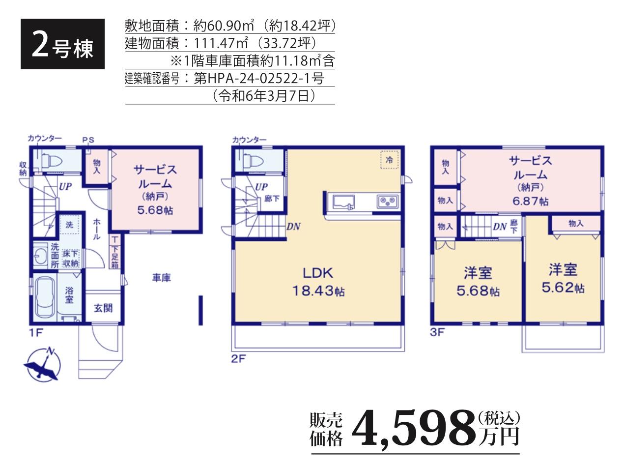 間取り図、サンウエストホーム　川口市戸塚３丁目 新築戸建 仲介手数料無料