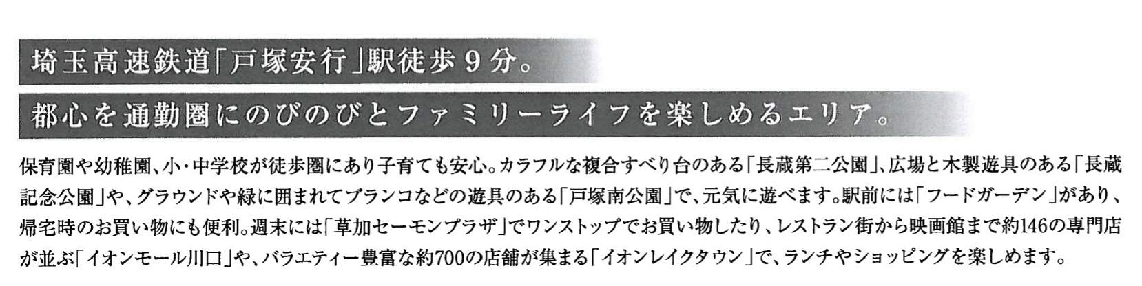 一建設 川口市長蔵2丁目 新築戸建 仲介手数料無料