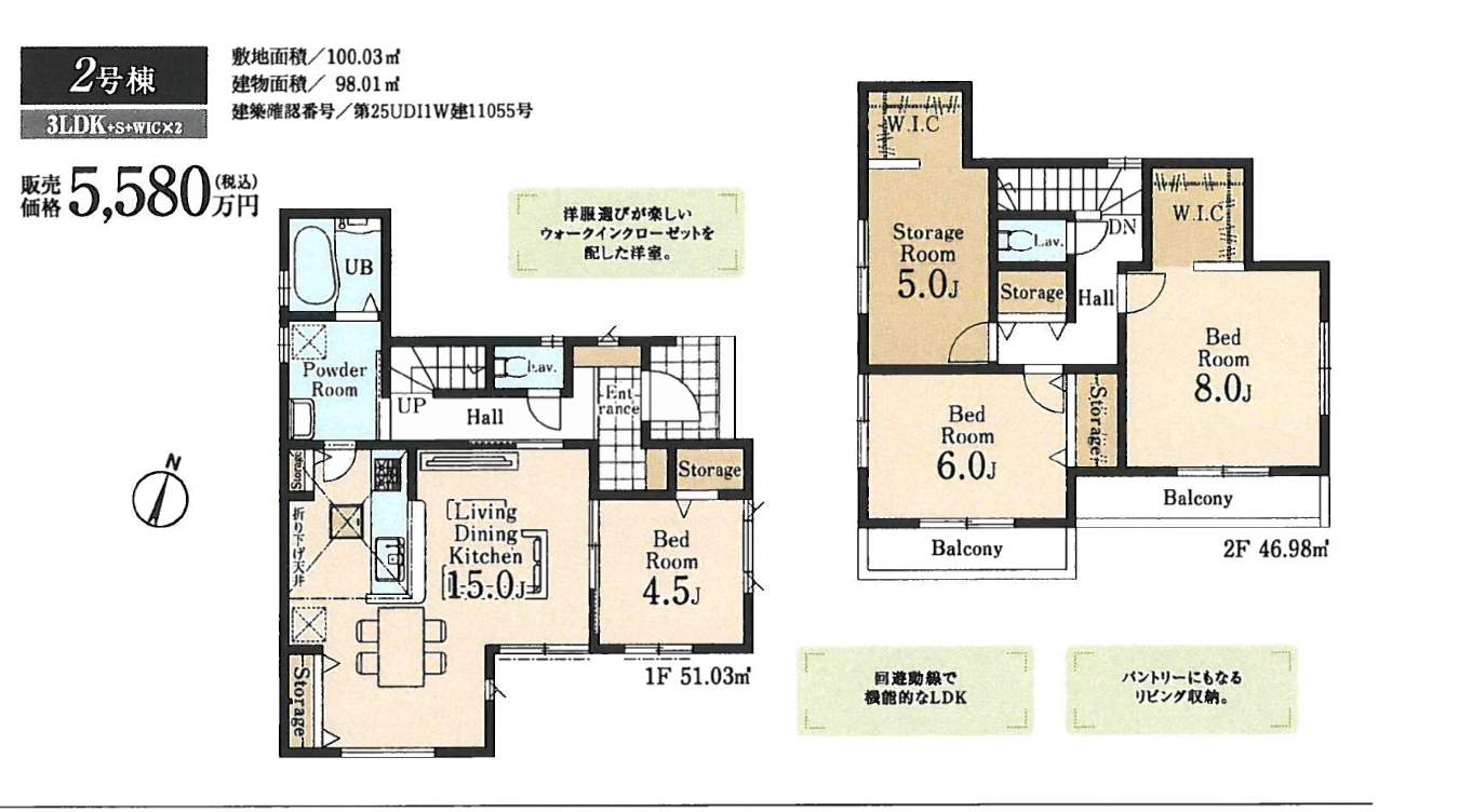 間取り図、一建設 川口市長蔵2丁目 新築戸建 仲介手数料無料