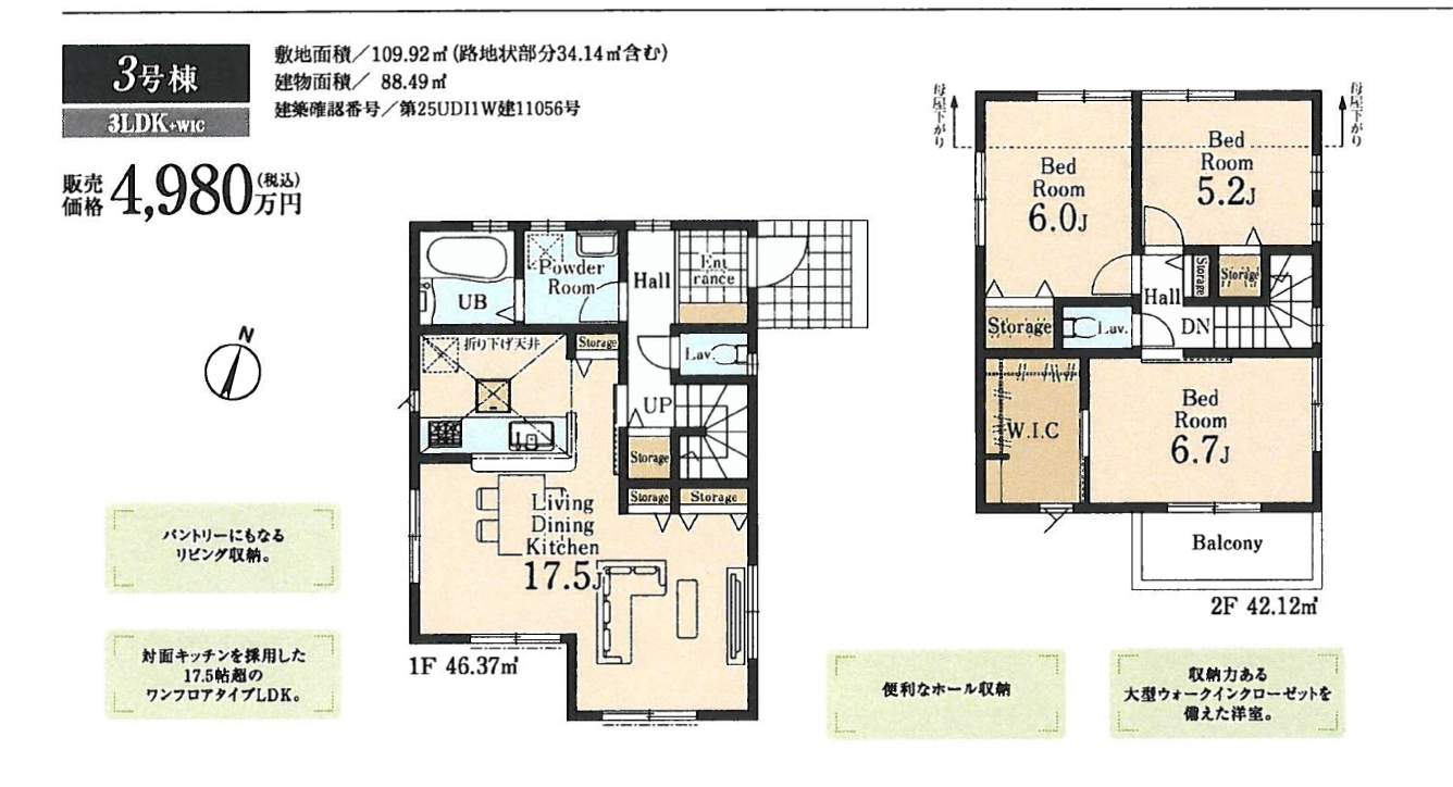 間取り図、一建設 川口市長蔵2丁目 新築戸建 仲介手数料無料