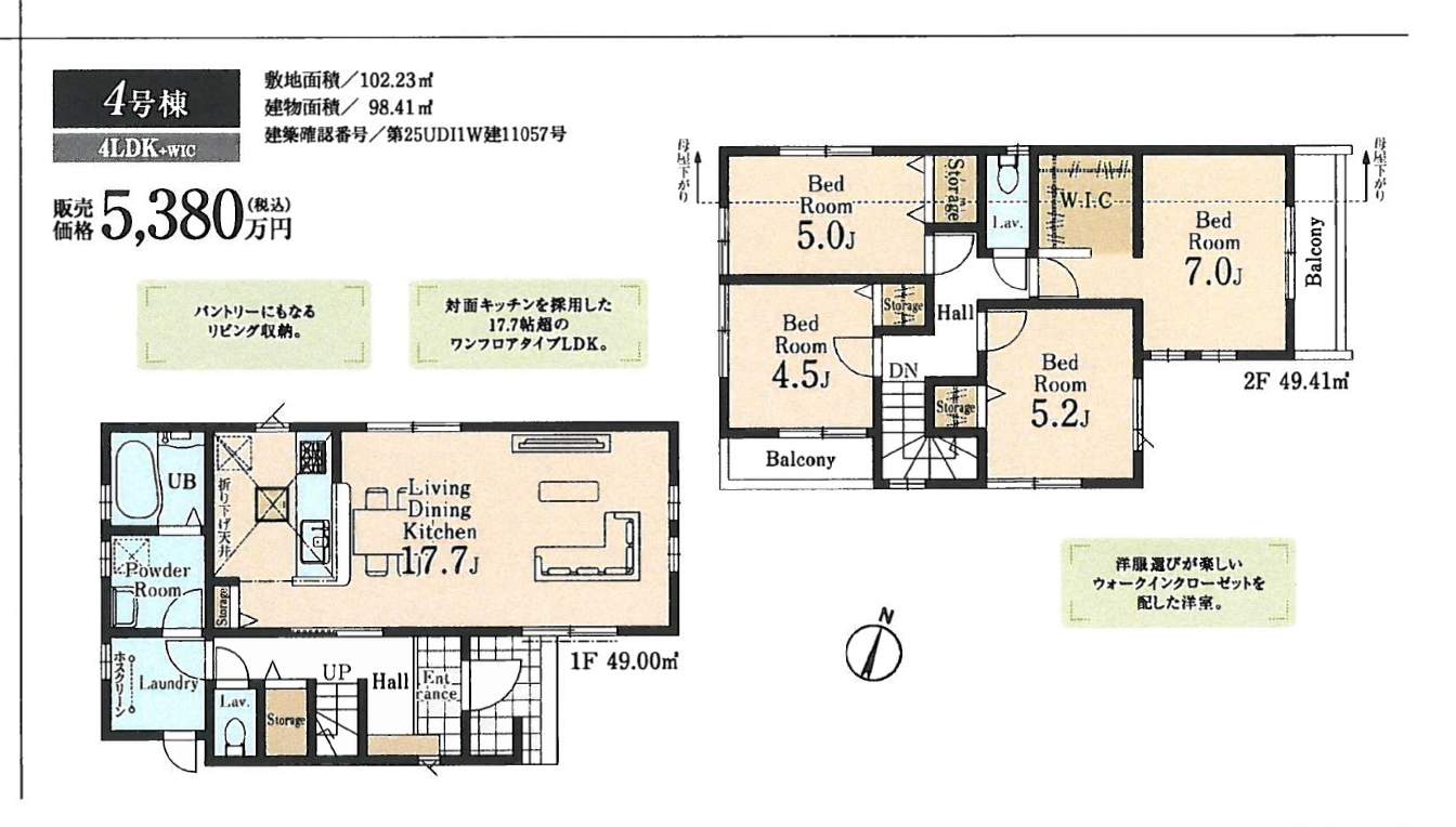 一建設 川口市長蔵2丁目 新築戸建 仲介手数料無料
