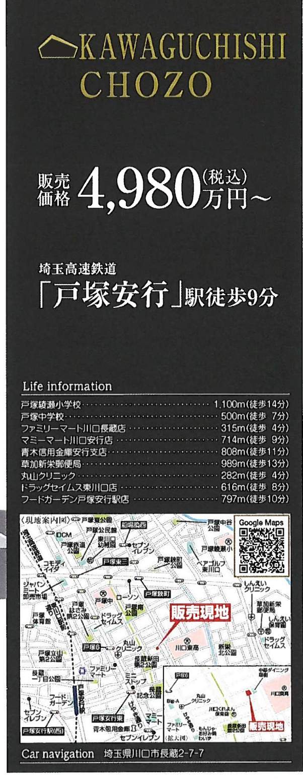 地図、一建設 川口市長蔵2丁目 新築戸建 仲介手数料無料