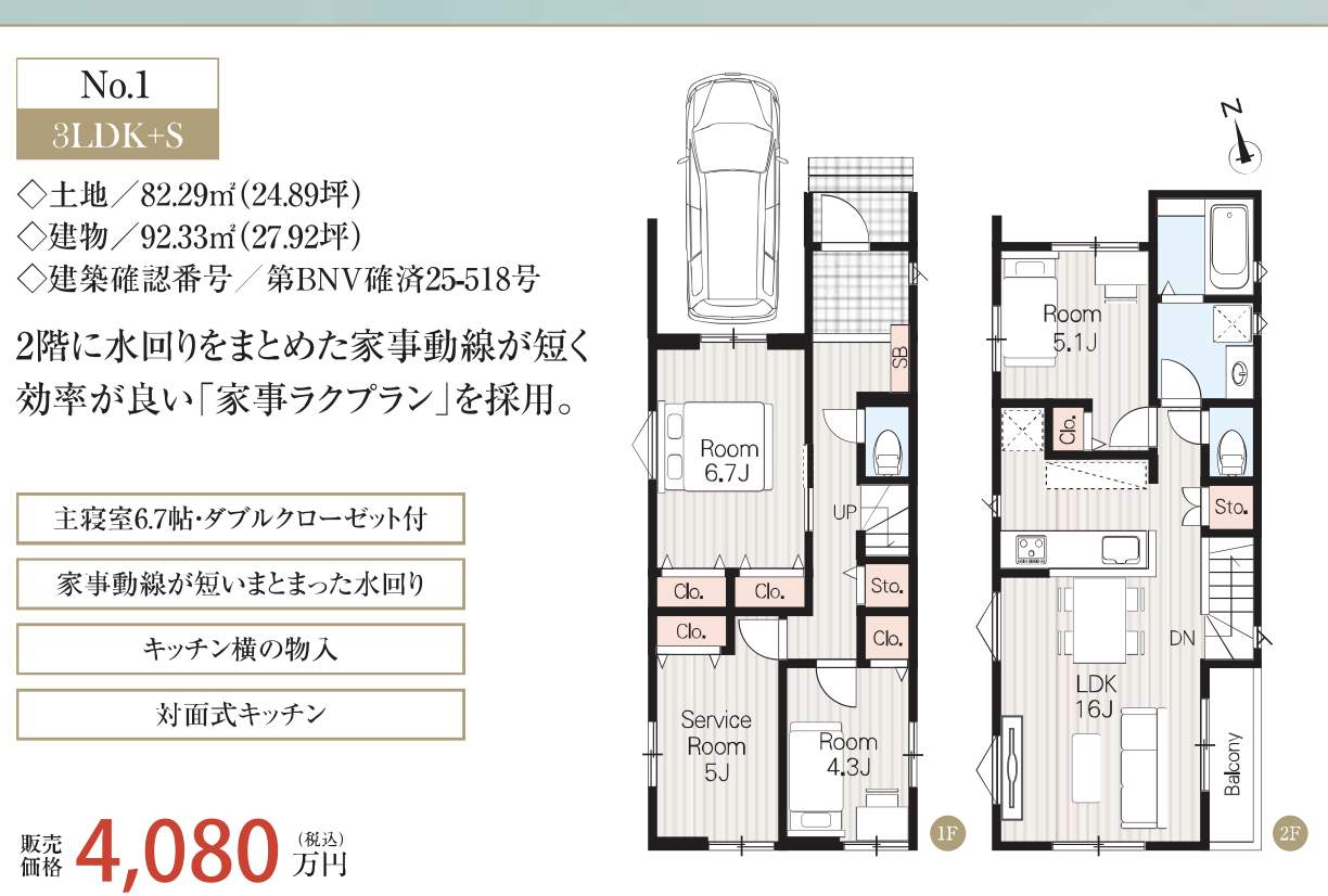 間取り図、メルディア 川口市大字辻 新築戸建 仲介手数料無料