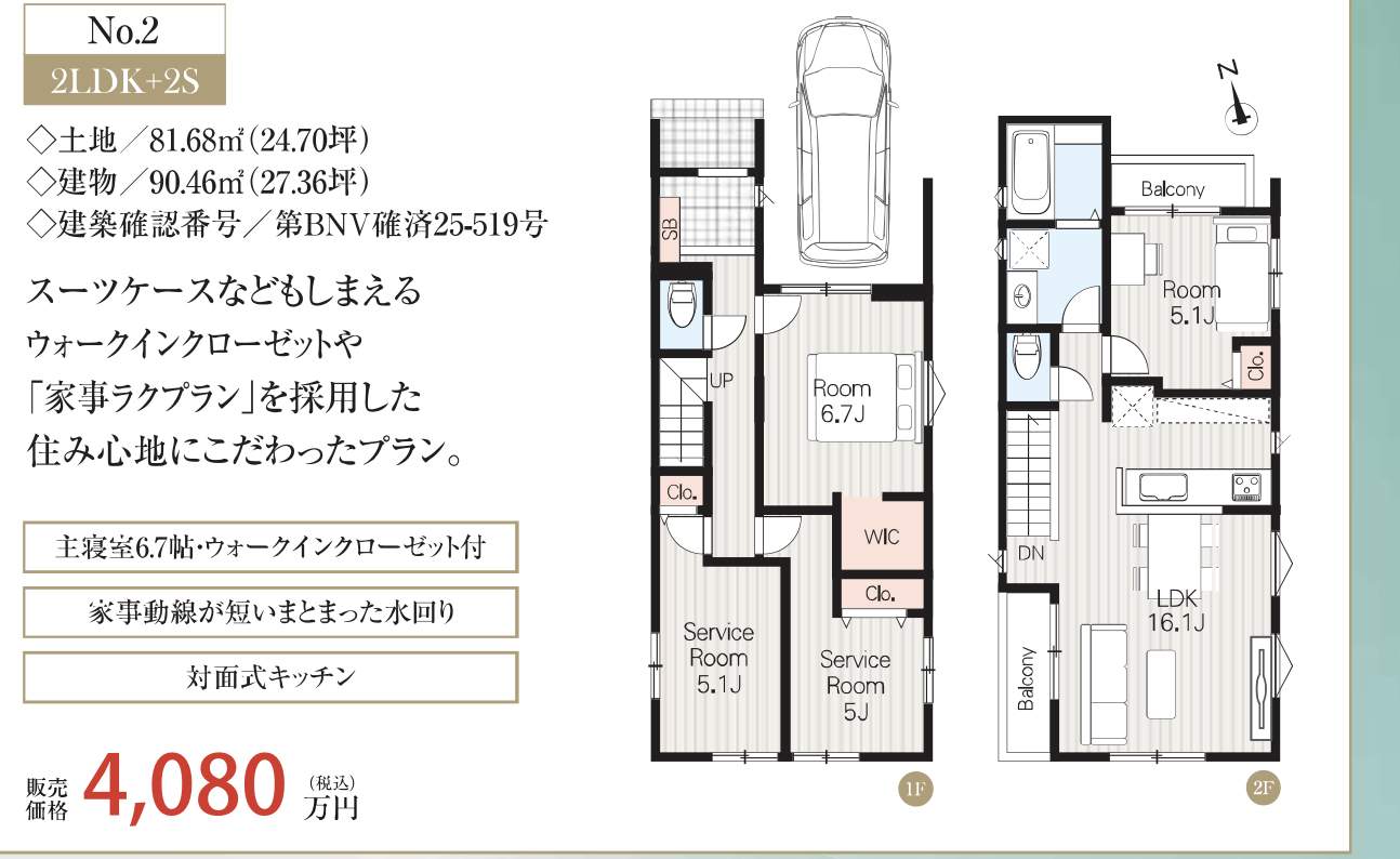 間取り図、メルディア 川口市大字辻 新築戸建 仲介手数料無料