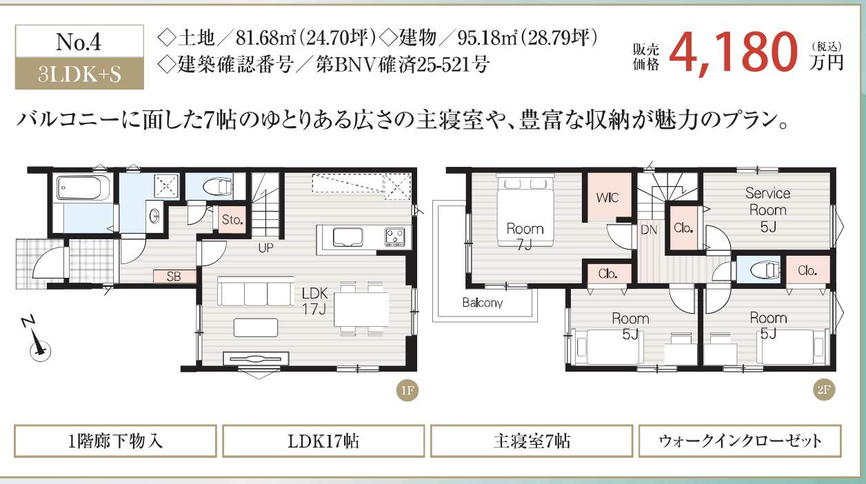 間取り図、メルディア 川口市大字辻 新築戸建 仲介手数料無料