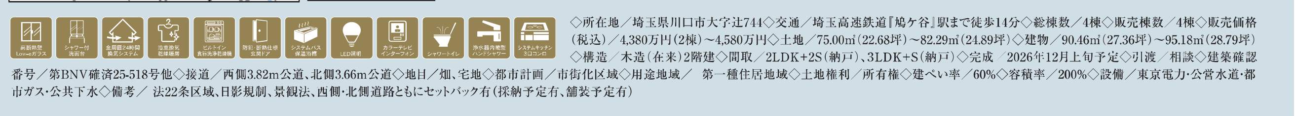 メルディア 川口市大字辻 新築戸建 仲介手数料無料