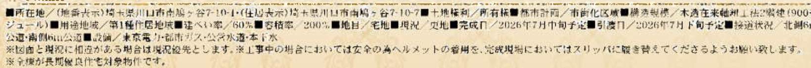 一建設 川口市南鳩ヶ谷7丁目 新築戸建 仲介手数料無料