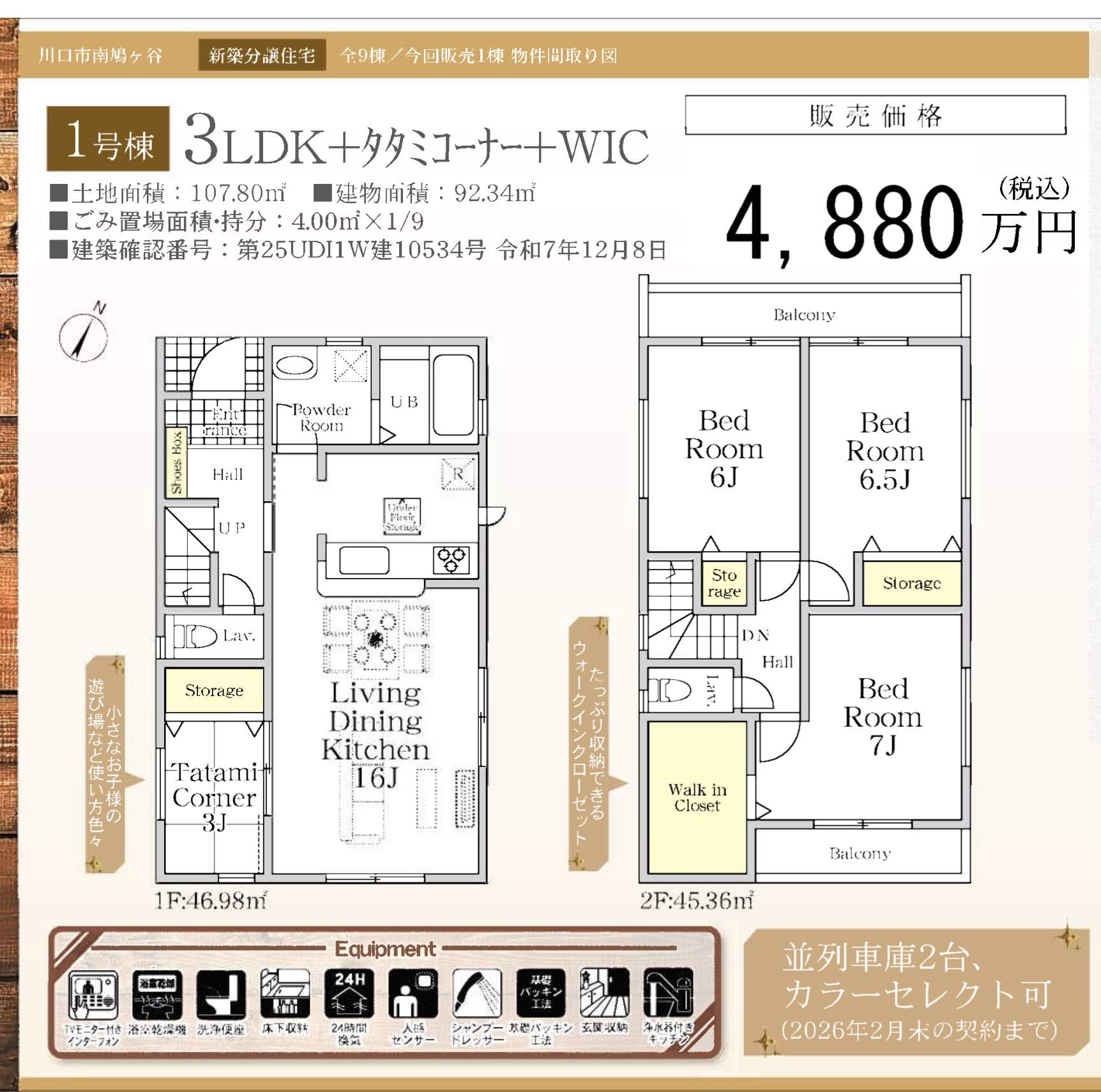 一建設 川口市南鳩ヶ谷7丁目 新築戸建 仲介手数料無料