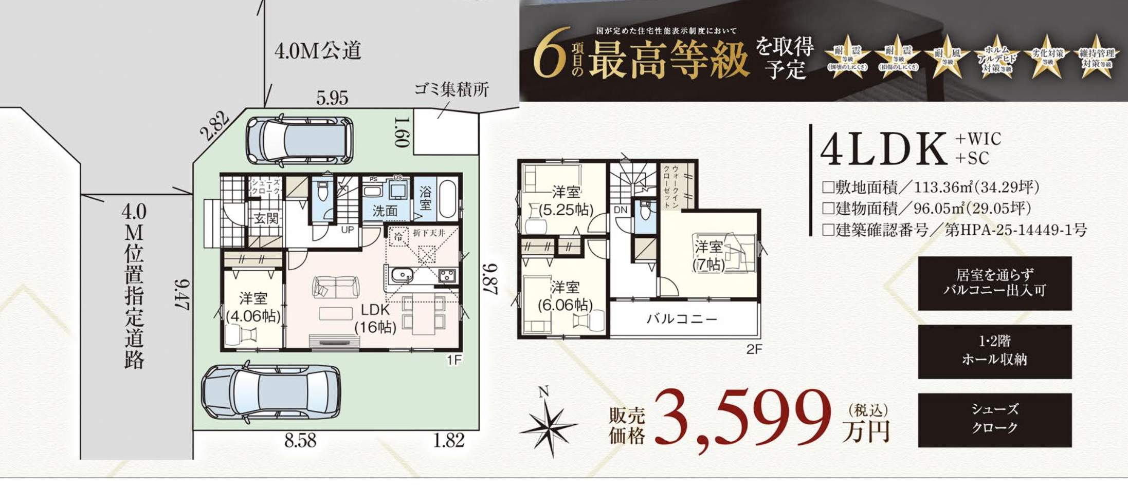 間取り図、タクトホーム 川口市大字安行原 新築戸建 仲介手数料無料