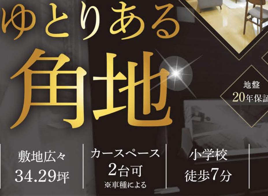 タクトホーム 川口市大字安行原 新築戸建 仲介手数料無料