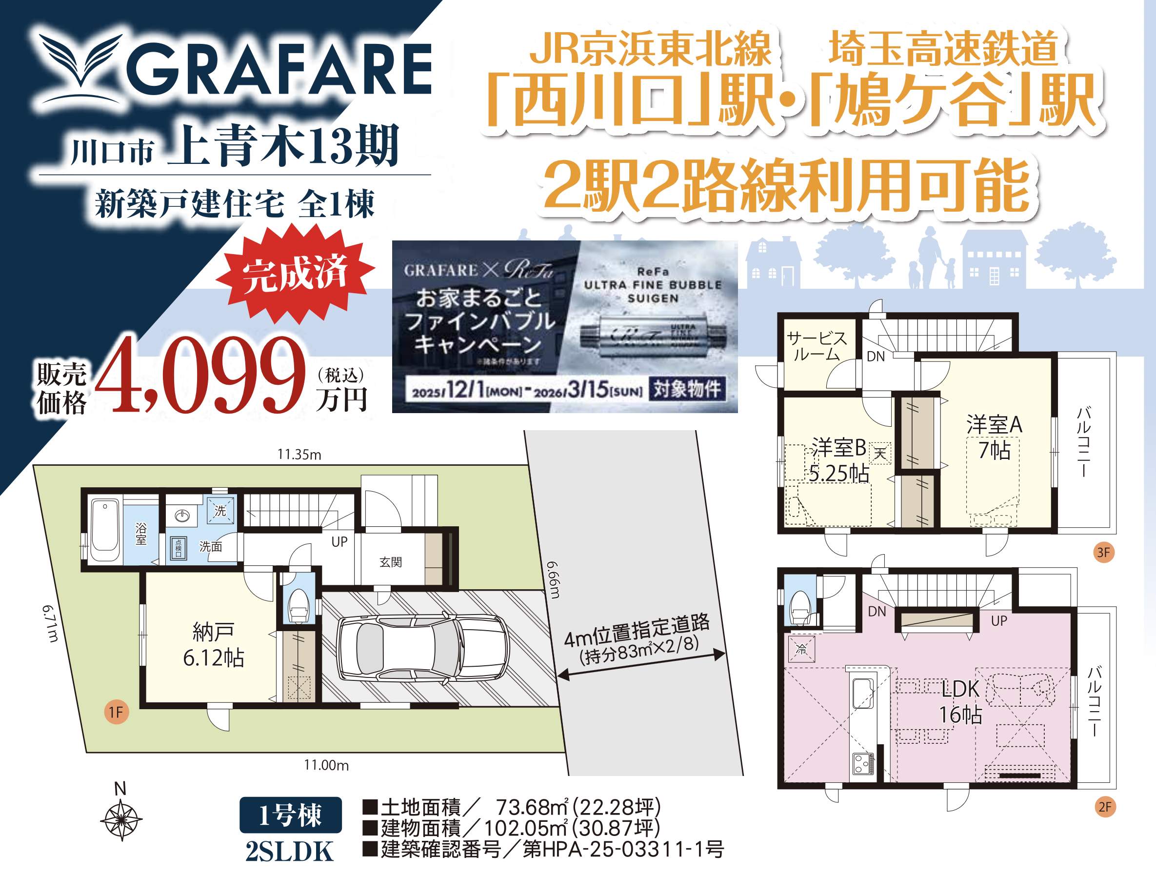 間取り図、タクトホーム 川口市上青木4丁目 新築戸建 仲介手数料無料