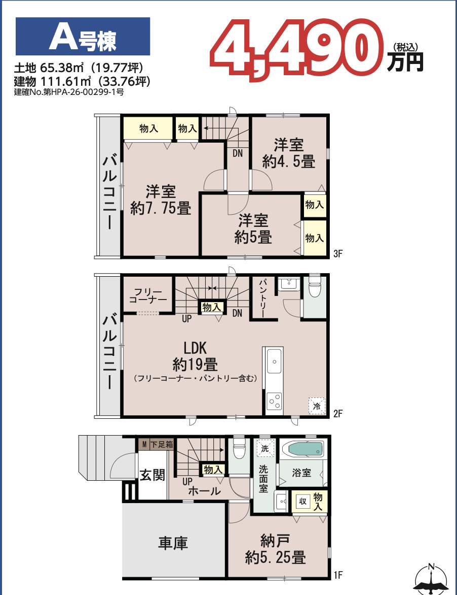 間取り図、飯田産業 川口市南前川1丁目 新築戸建 仲介手数料無料
