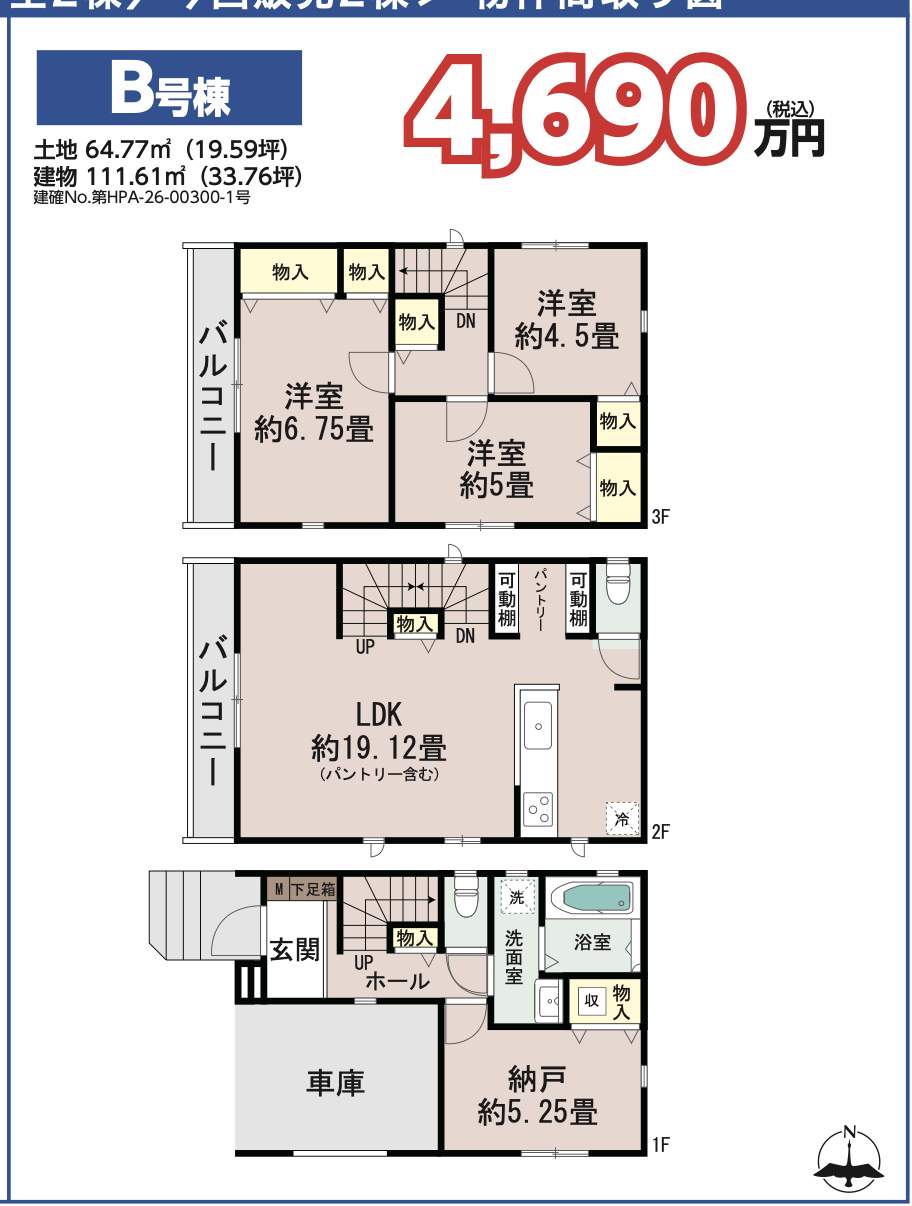 間取り図、飯田産業 川口市南前川1丁目 新築戸建 仲介手数料無料