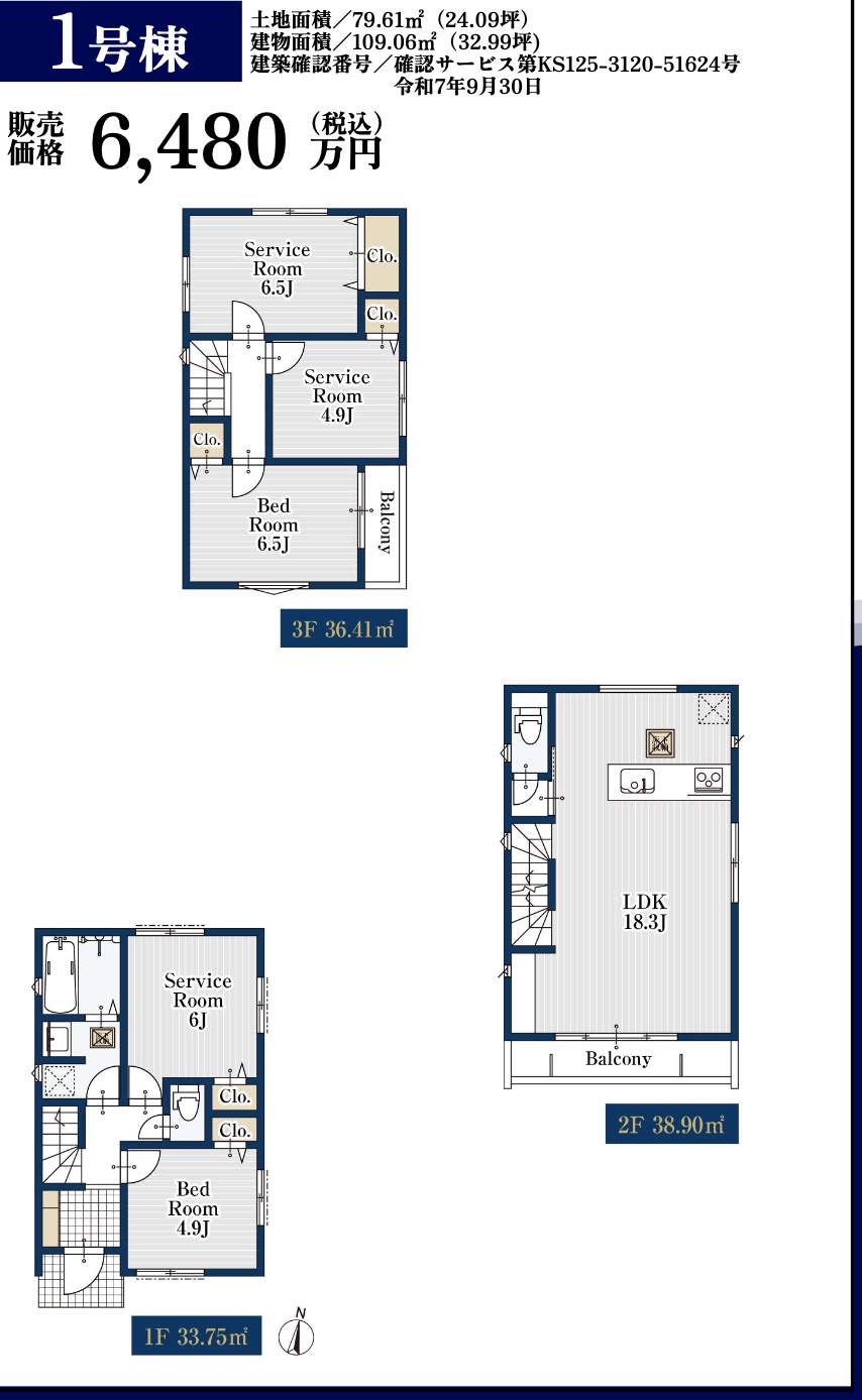間取り図、ホーク・ワン 川口市西青木3丁目 新築戸建 仲介手数料無料
