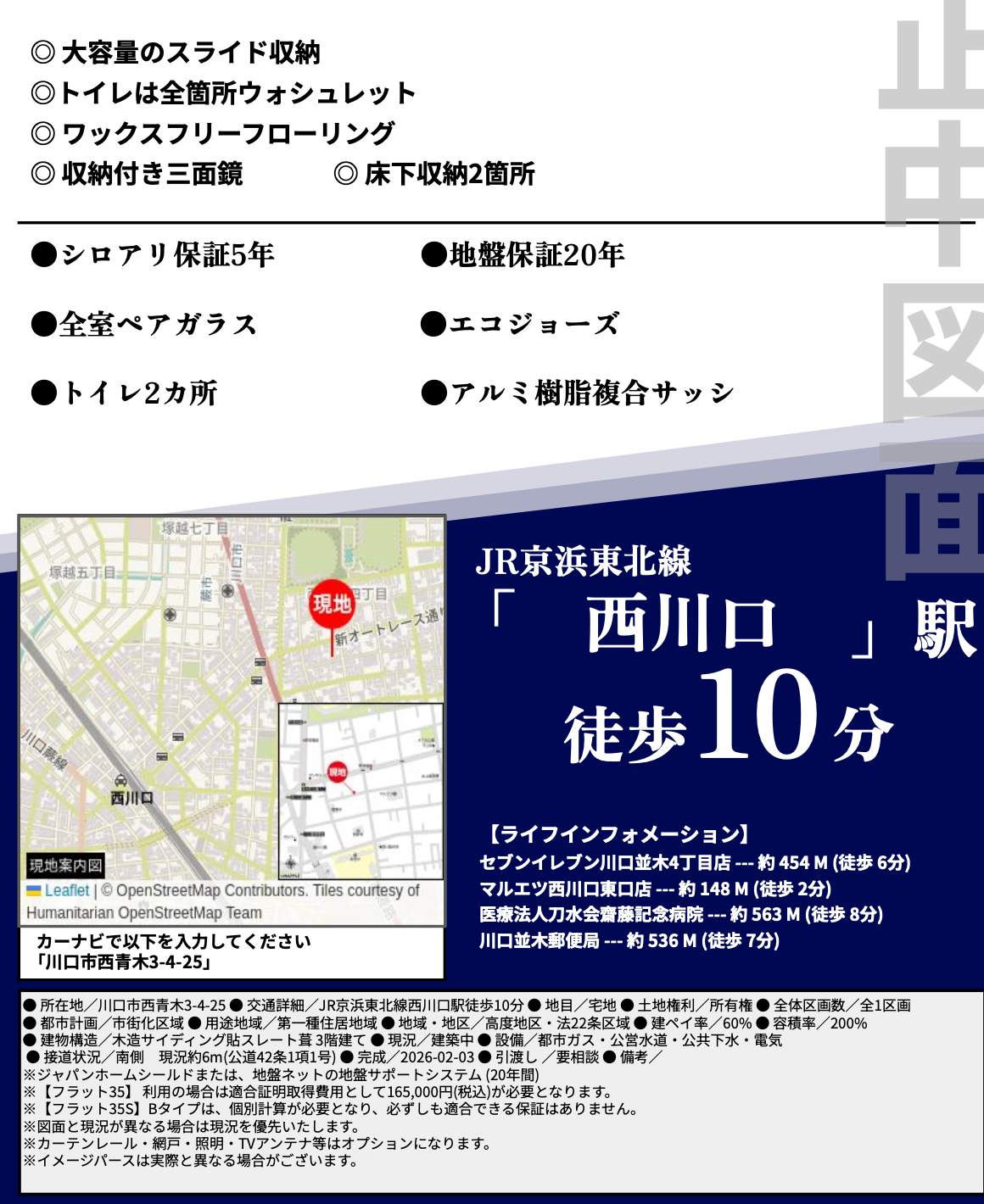 ホーク・ワン 川口市西青木3丁目 新築戸建 仲介手数料無料