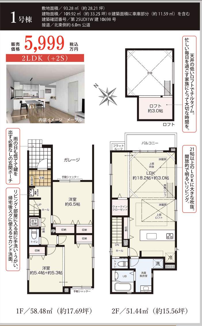 間取り図、ケイアイスター不動産 川口市新井町 新築戸建 仲介手数料無料