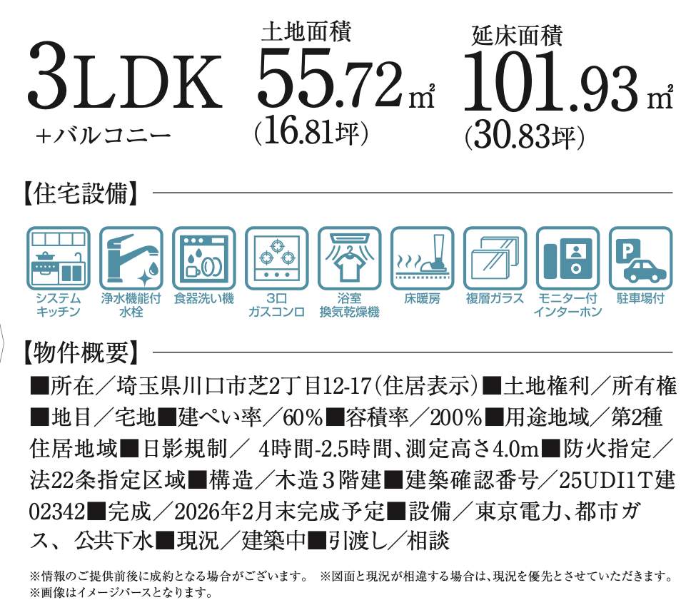 川口市芝2丁目 新築戸建 仲介手数料無料 4980万円