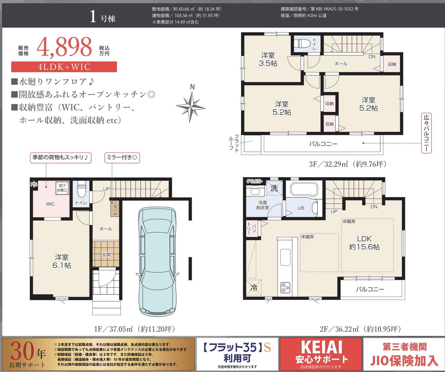 間取り図、ケイアイスター不動産 川口市芝1丁目 新築戸建 仲介手数料無料