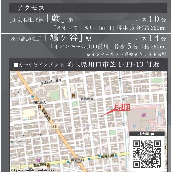 地図、ケイアイスター不動産 川口市芝1丁目 新築戸建 仲介手数料無料